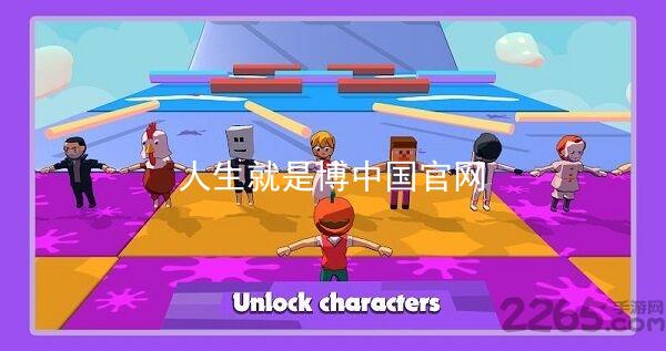 人生就是博中国官网